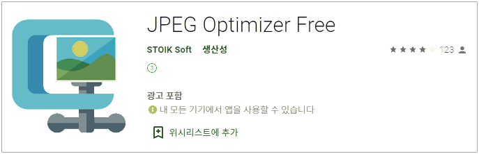 JPEG-Optimizer-다운