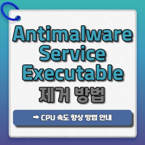Antimalware Service Executable-제거방법